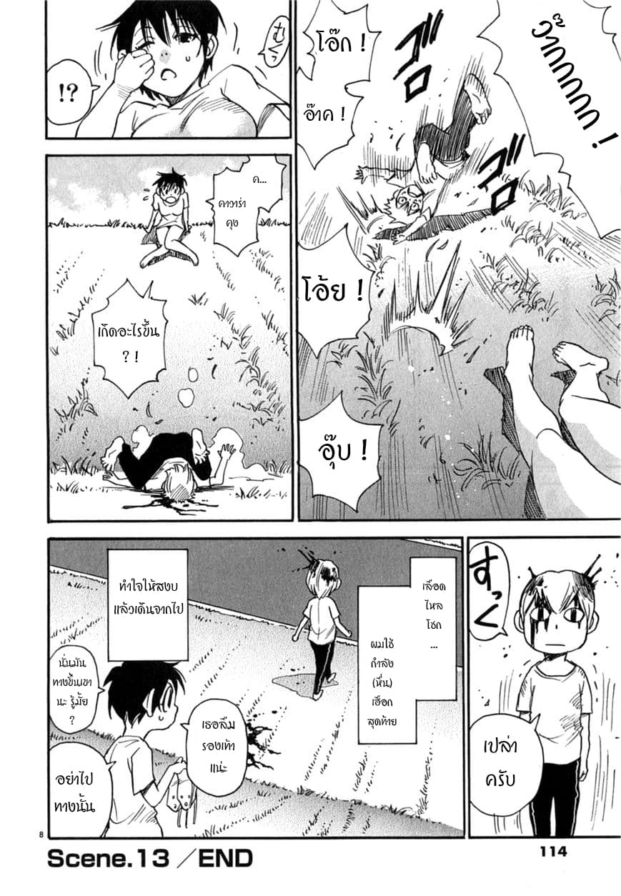 Nanako-san Teki na Nichijou DASH!! page 8