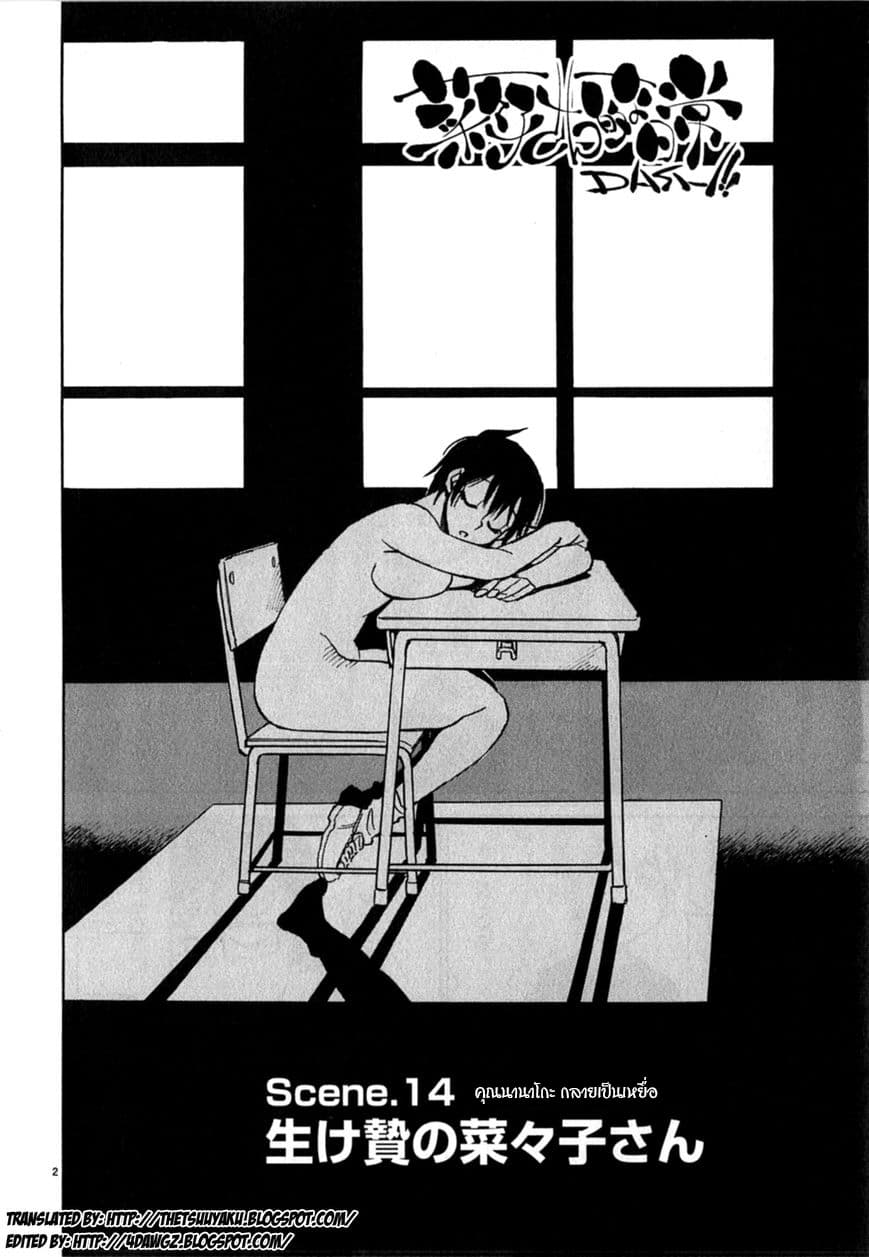 Nanako-san Teki na Nichijou DASH!! page 2