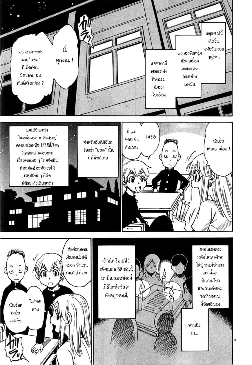 Nanako-san Teki na Nichijou DASH!! page 3