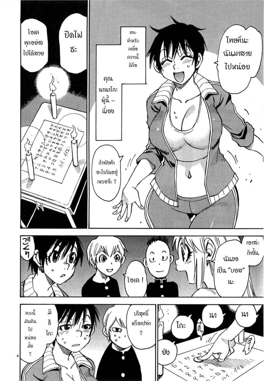 Nanako-san Teki na Nichijou DASH!! page 4