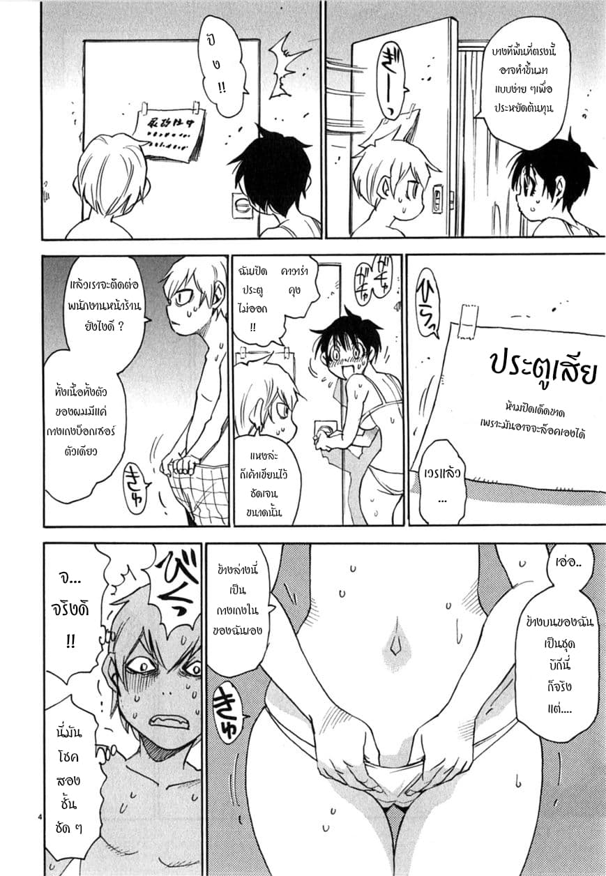 Nanako-san Teki na Nichijou DASH!! page 4