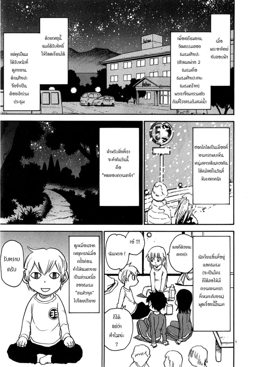 Nanako-san Teki na Nichijou DASH!! page 1