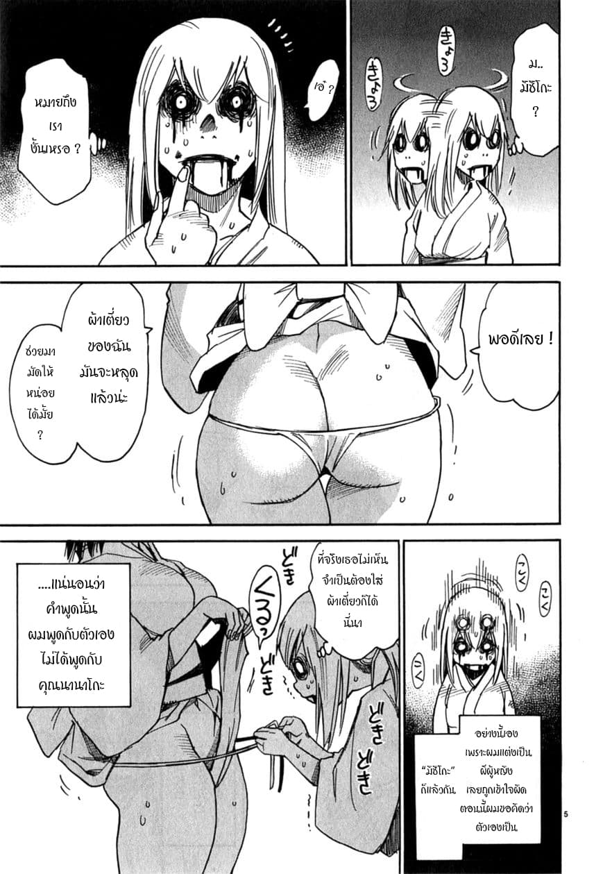 Nanako-san Teki na Nichijou DASH!! page 5