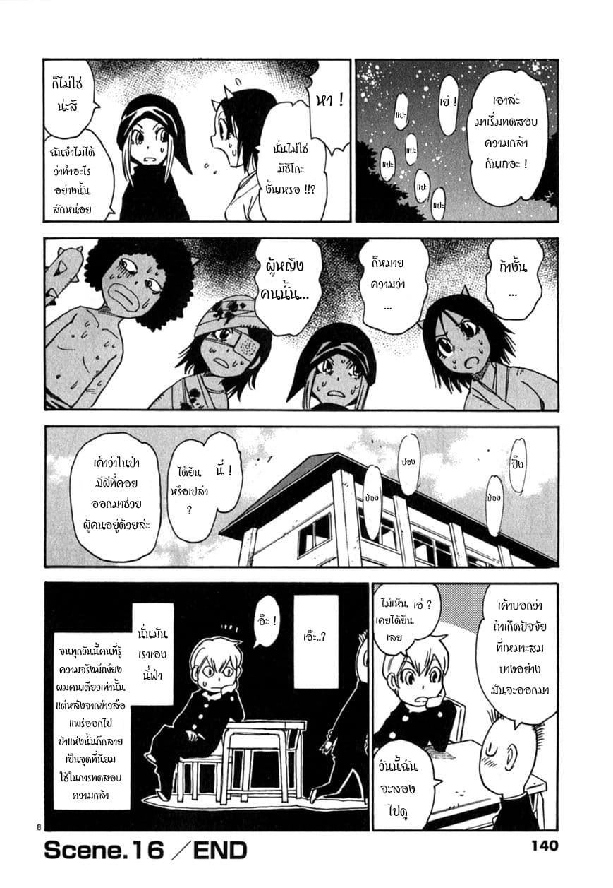 Nanako-san Teki na Nichijou DASH!! page 8
