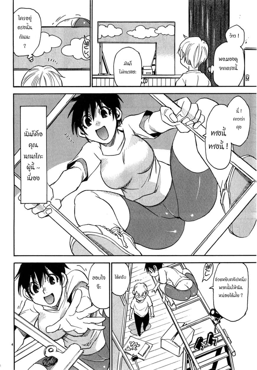 Nanako-san Teki na Nichijou DASH!! page 4