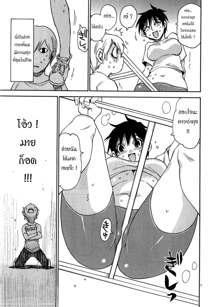 Nanako-san Teki na Nichijou DASH!! page 7