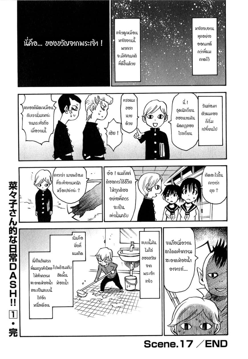 Nanako-san Teki na Nichijou DASH!! page 8