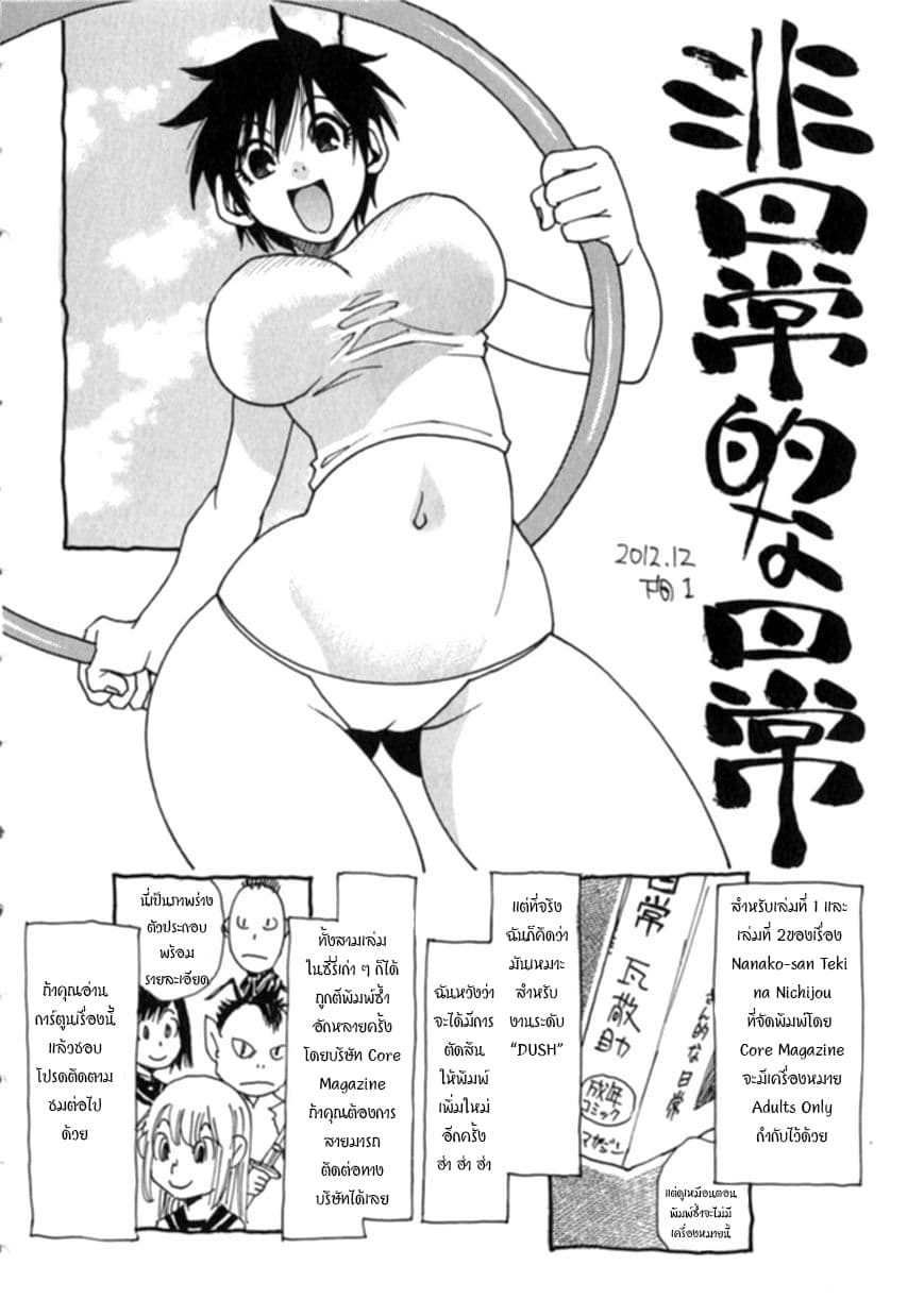 Nanako-san Teki na Nichijou DASH!! page 10