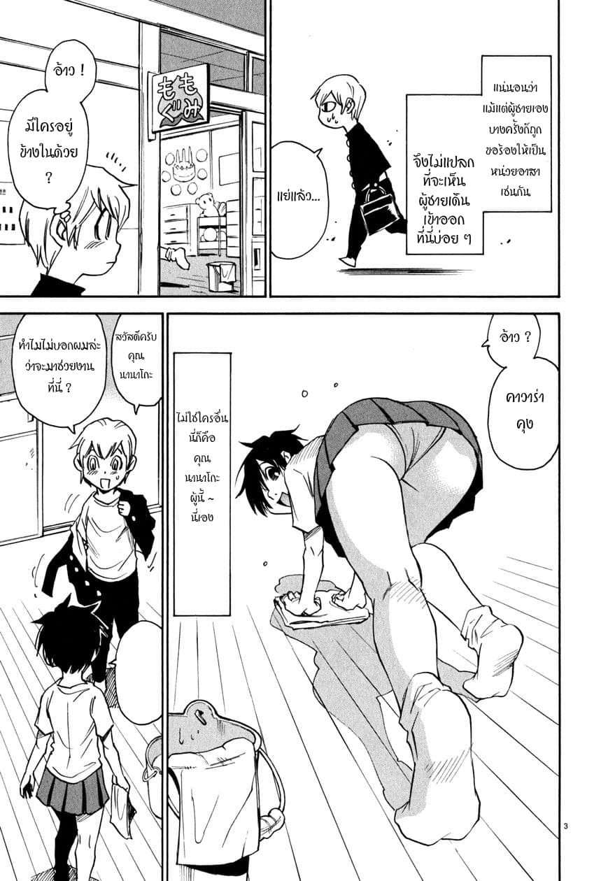 Nanako-san Teki na Nichijou DASH!! page 3