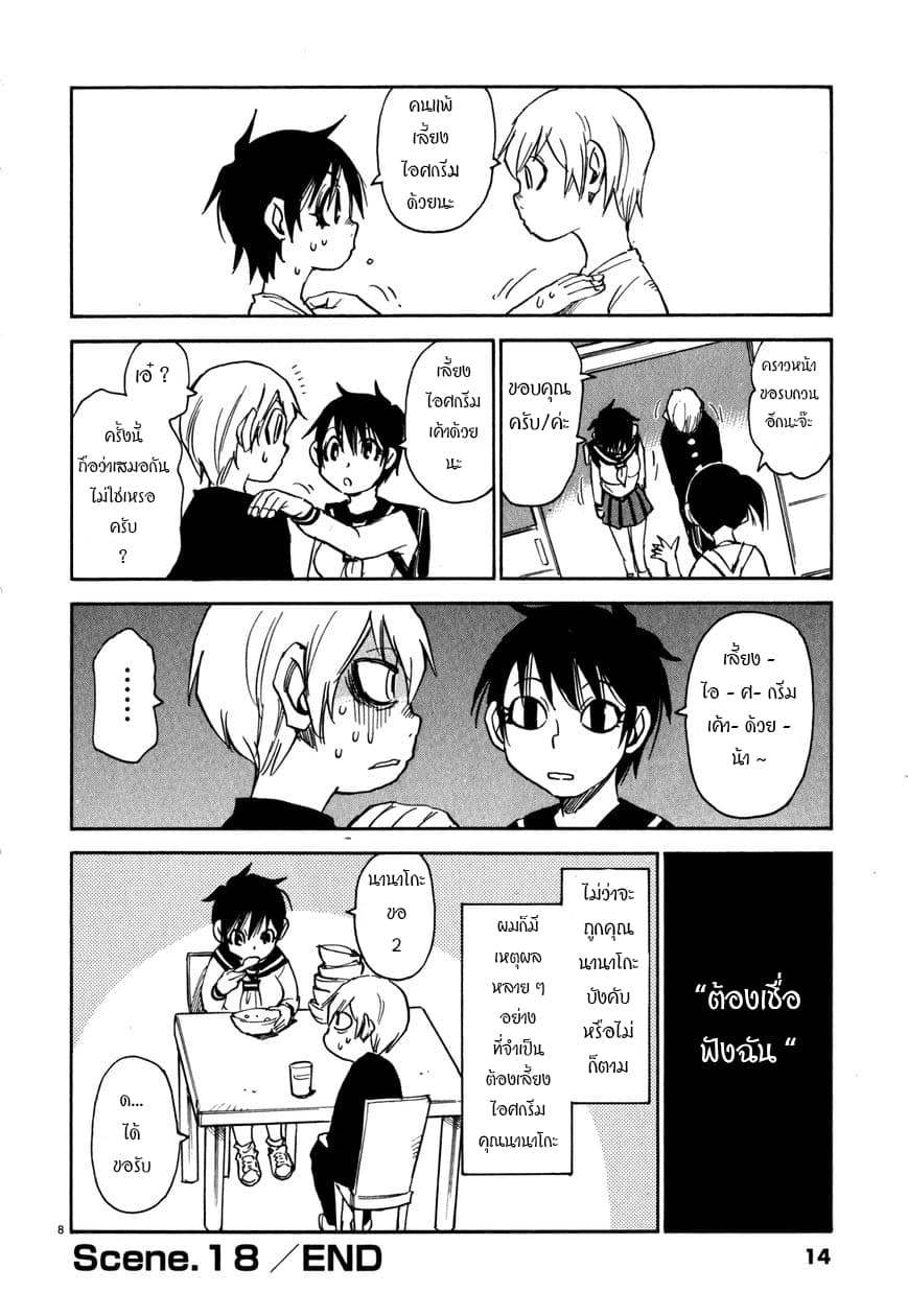Nanako-san Teki na Nichijou DASH!! page 8