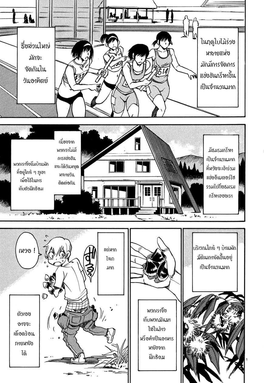 Nanako-san Teki na Nichijou DASH!! page 1