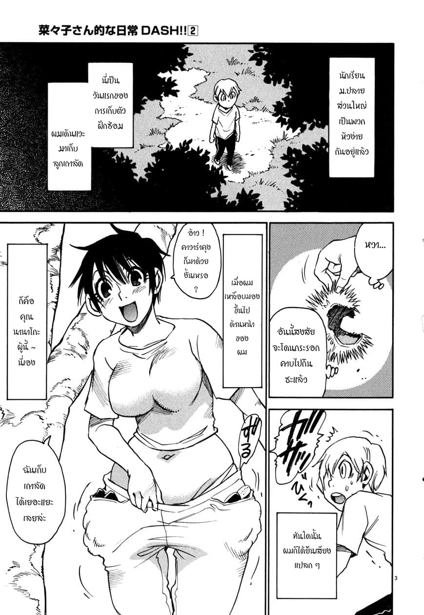 Nanako-san Teki na Nichijou DASH!! page 3