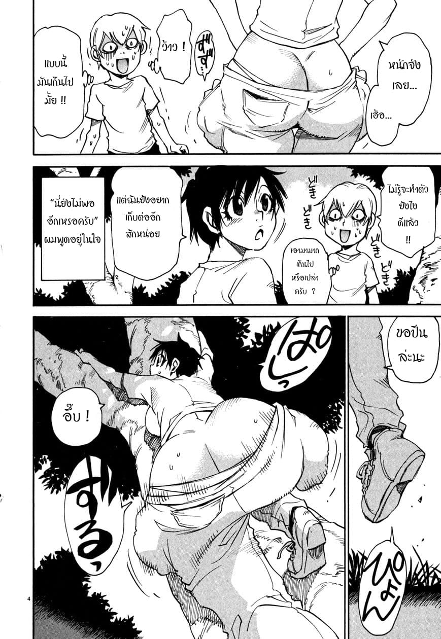 Nanako-san Teki na Nichijou DASH!! page 4