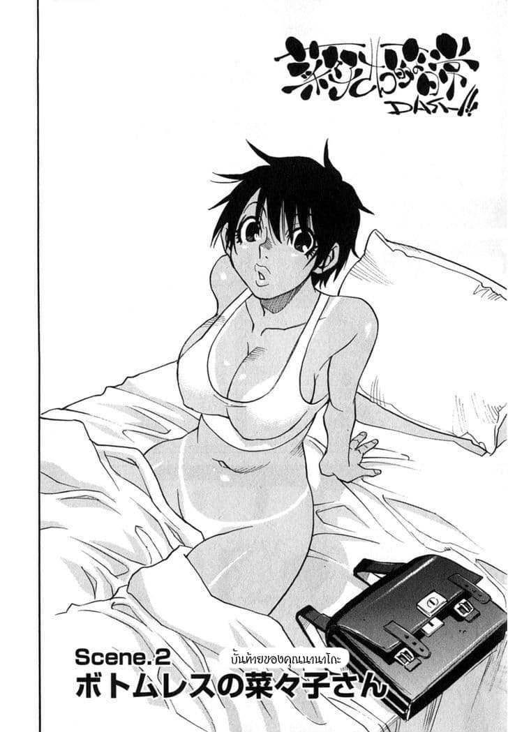 Nanako-san Teki na Nichijou DASH!! page 2