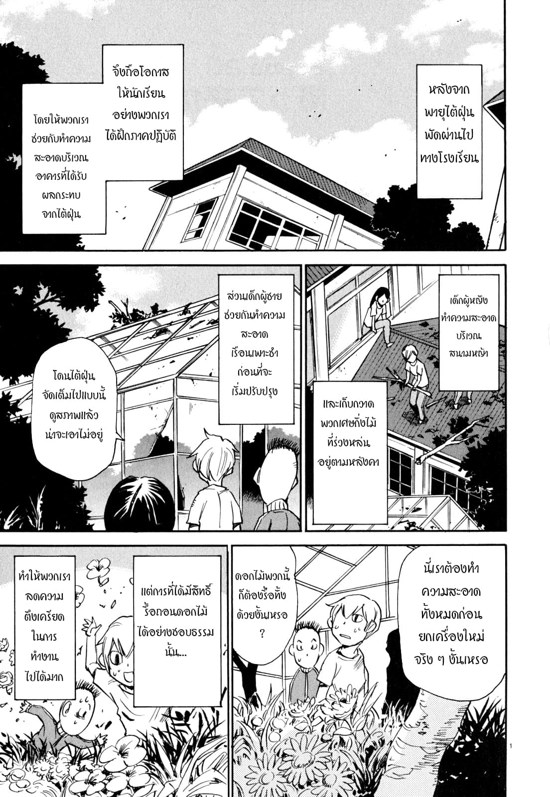 Nanako-san Teki na Nichijou DASH!! page 1
