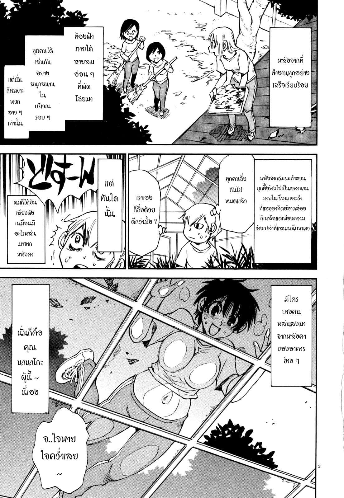 Nanako-san Teki na Nichijou DASH!! page 3