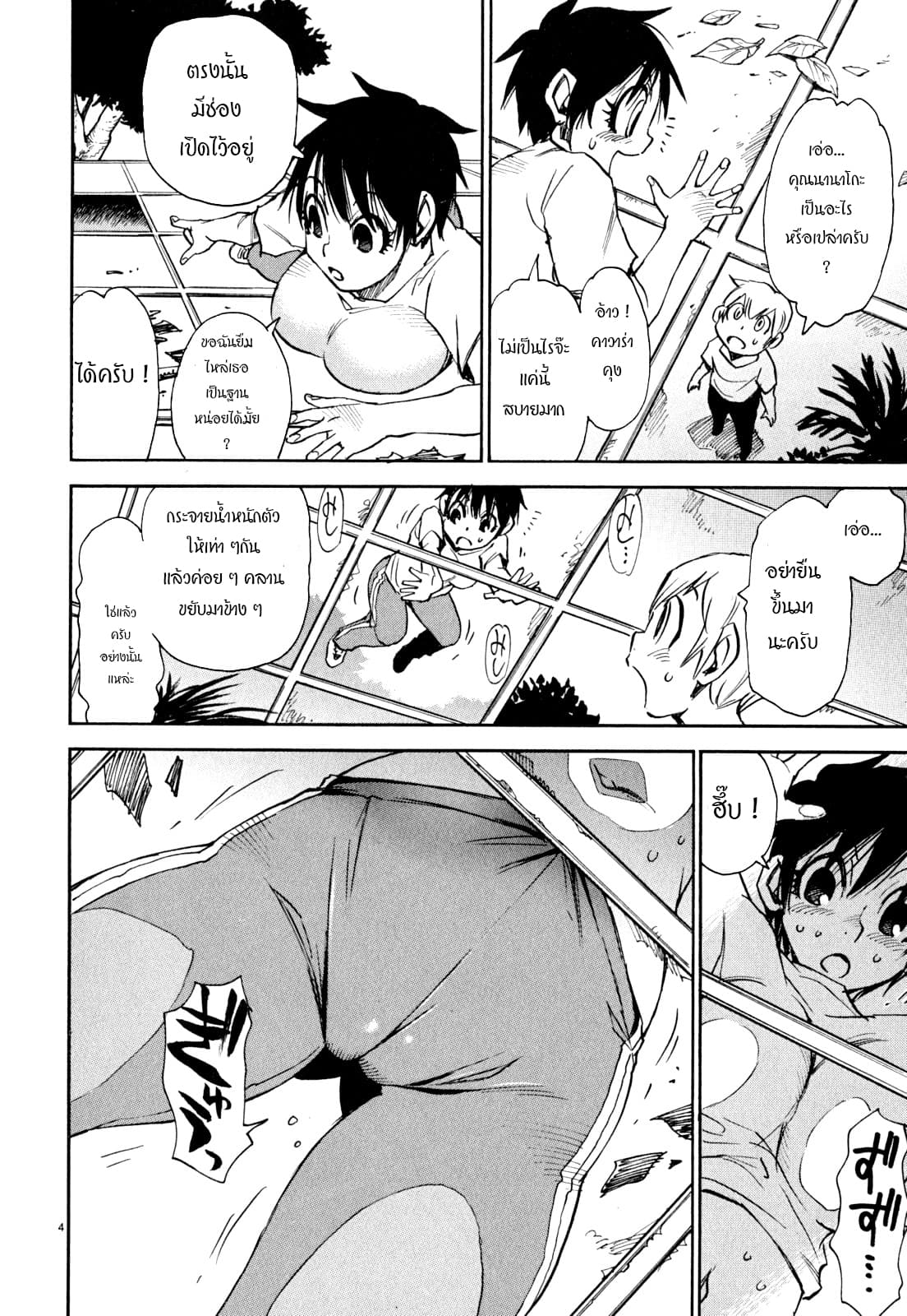 Nanako-san Teki na Nichijou DASH!! page 4