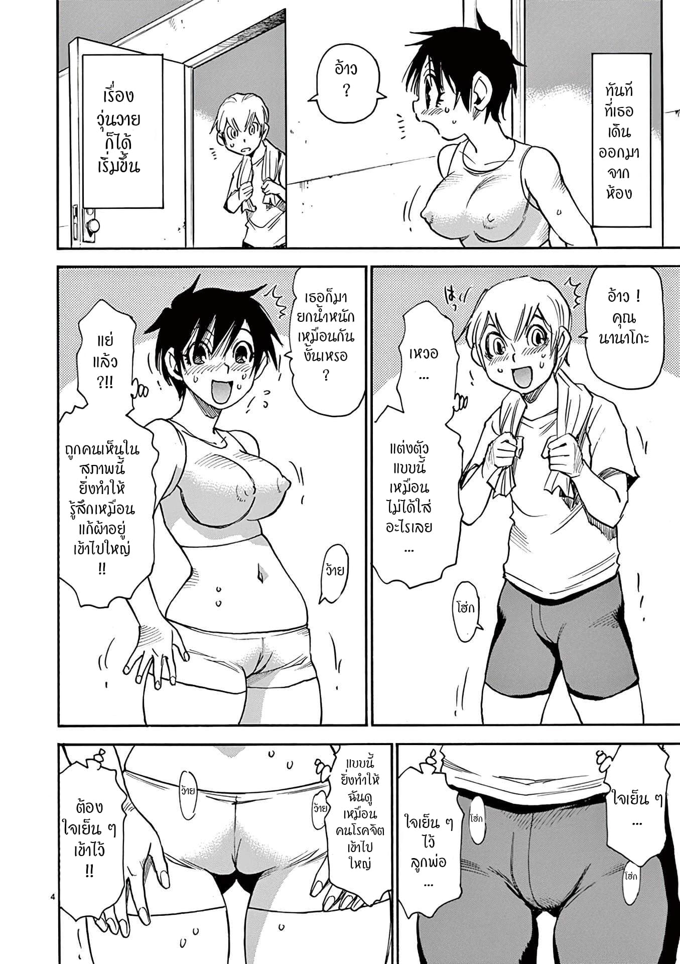 Nanako-san Teki na Nichijou DASH!! page 3