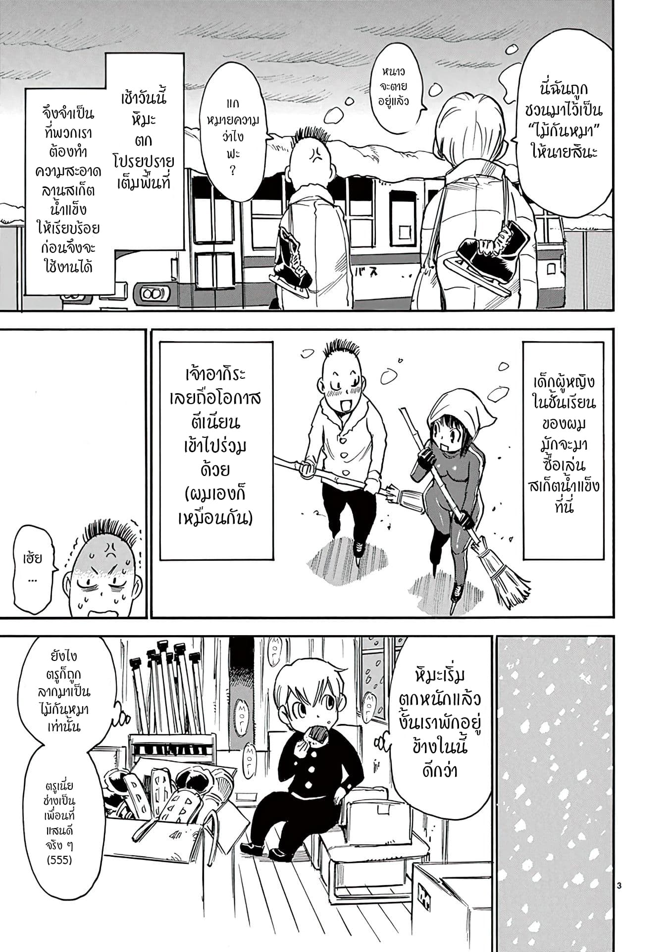 Nanako-san Teki na Nichijou DASH!! page 3