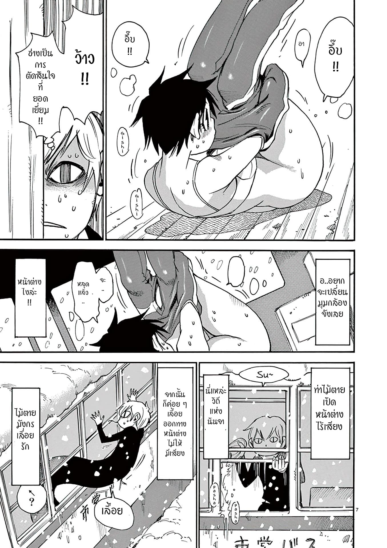 Nanako-san Teki na Nichijou DASH!! page 7