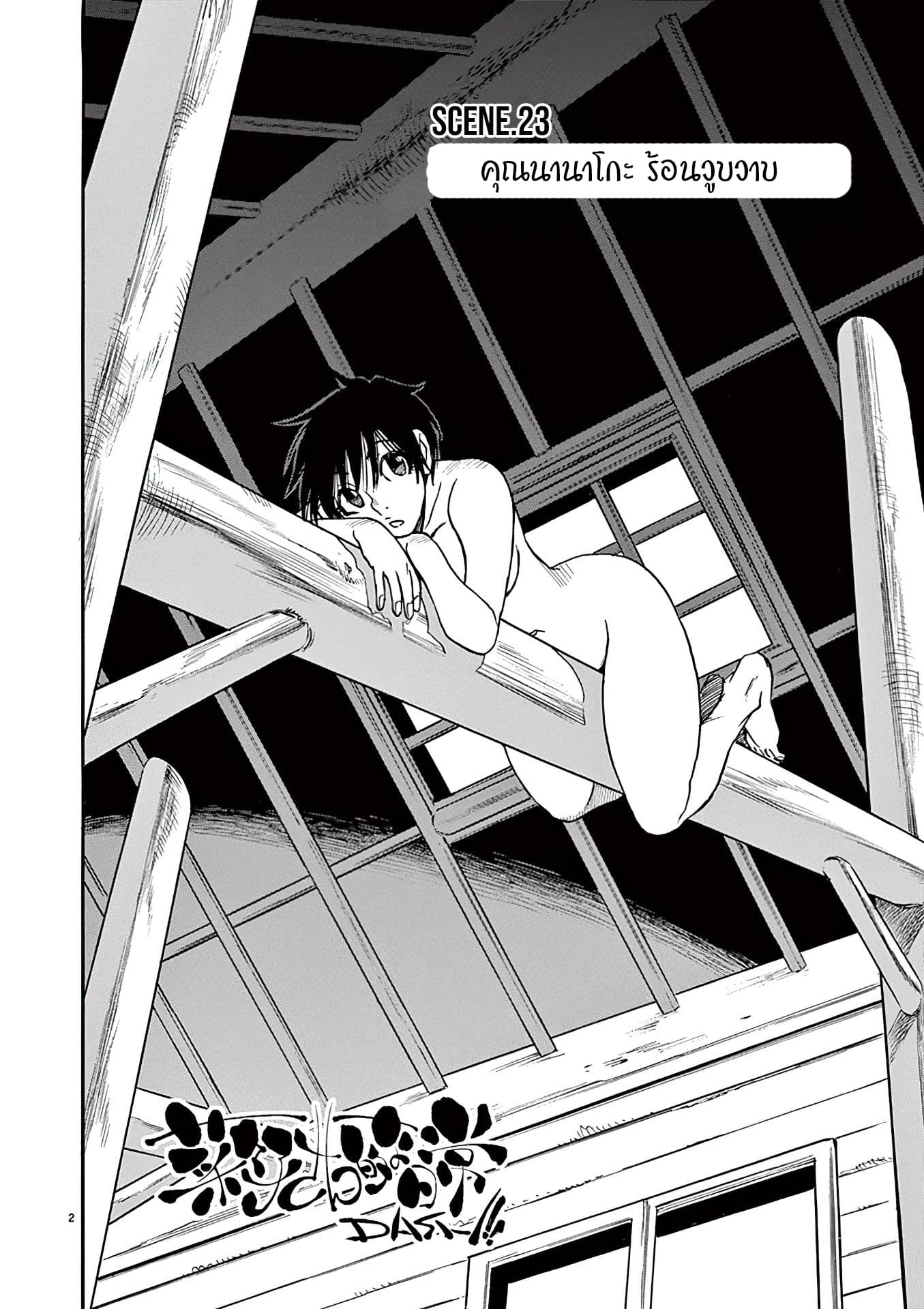 Nanako-san Teki na Nichijou DASH!! page 2