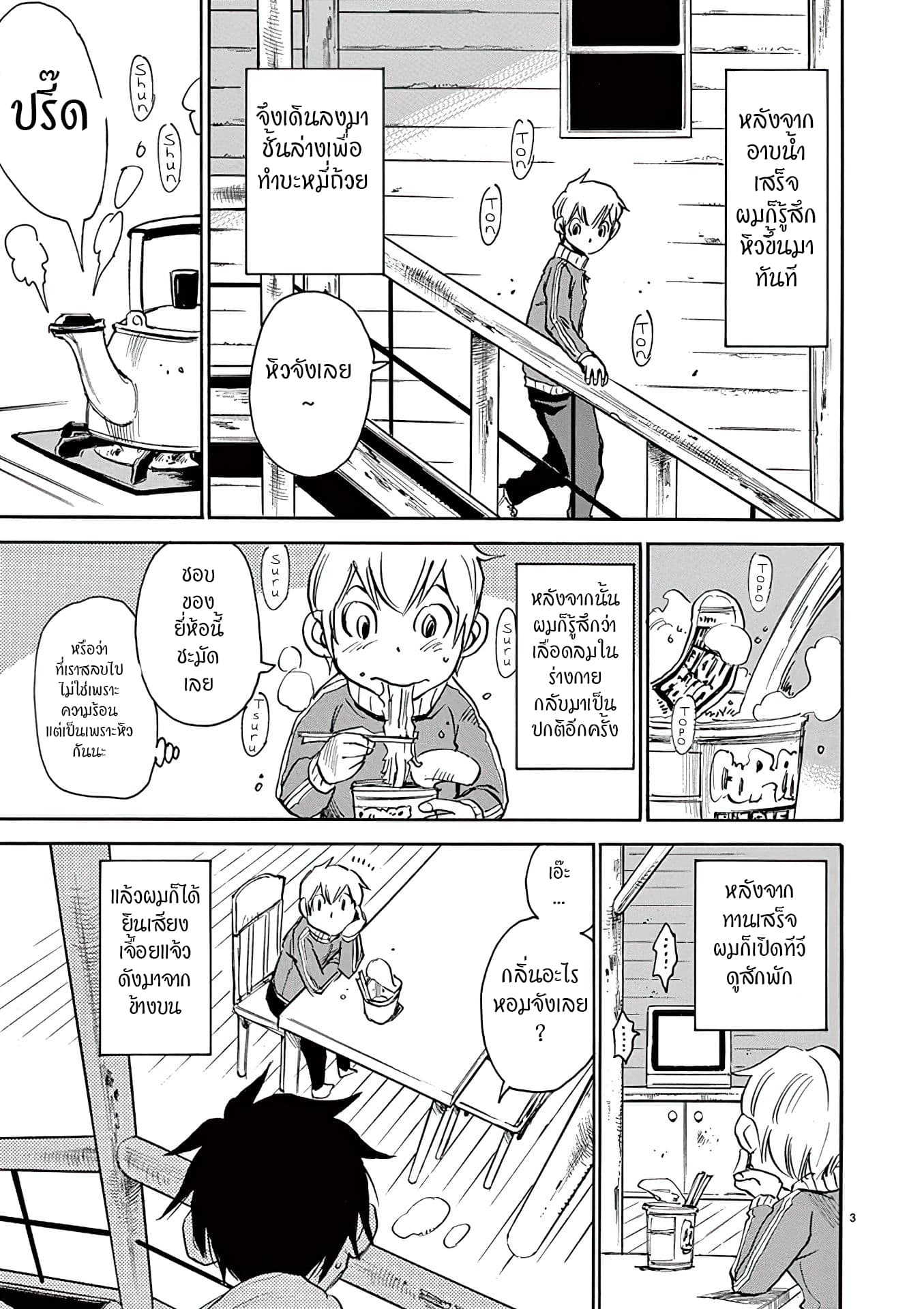 Nanako-san Teki na Nichijou DASH!! page 3