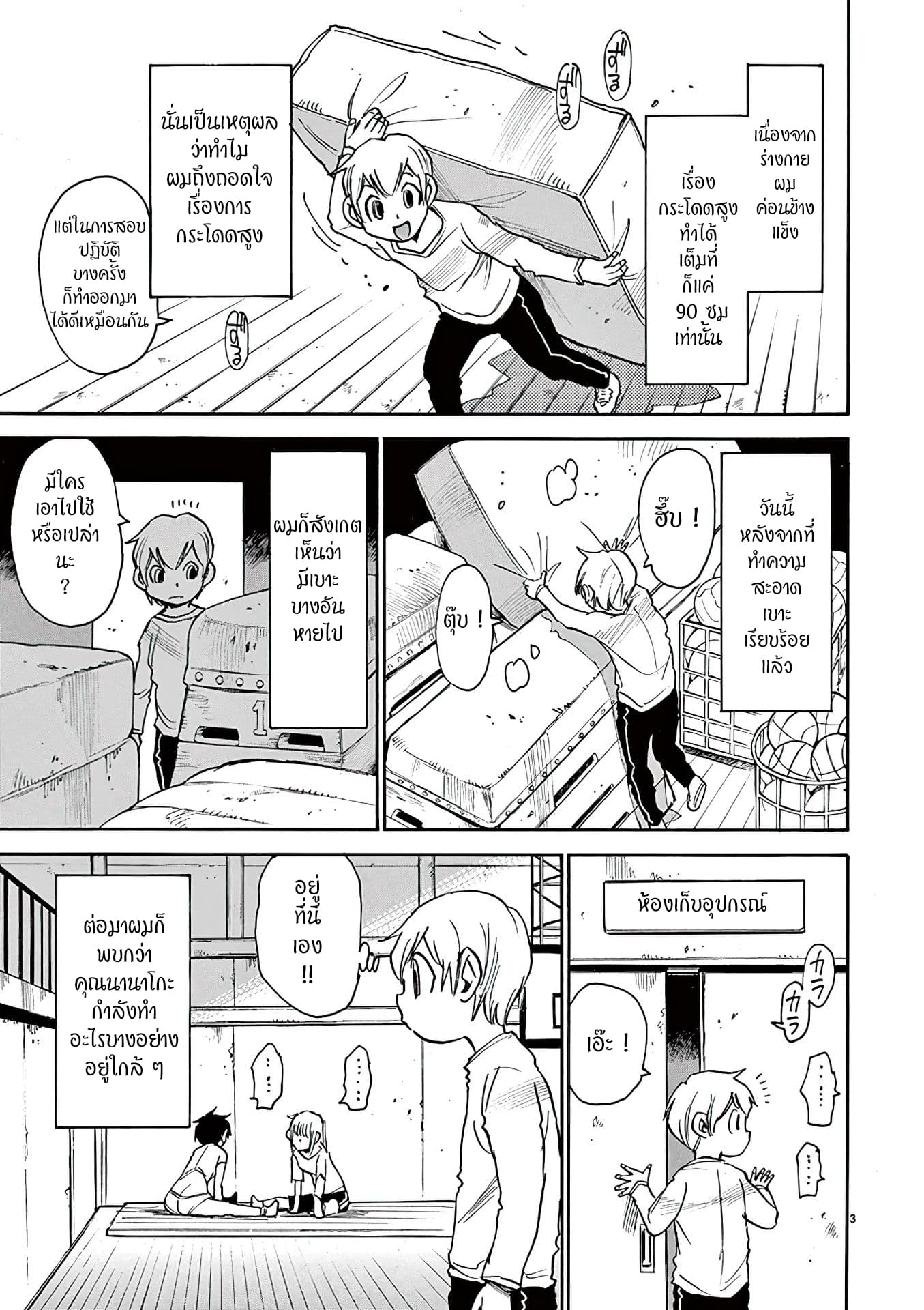 Nanako-san Teki na Nichijou DASH!! page 3