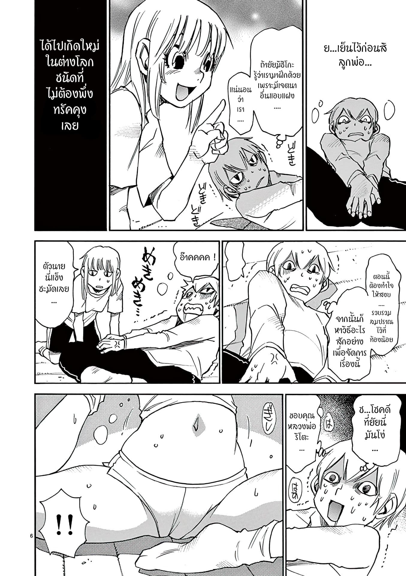 Nanako-san Teki na Nichijou DASH!! page 6