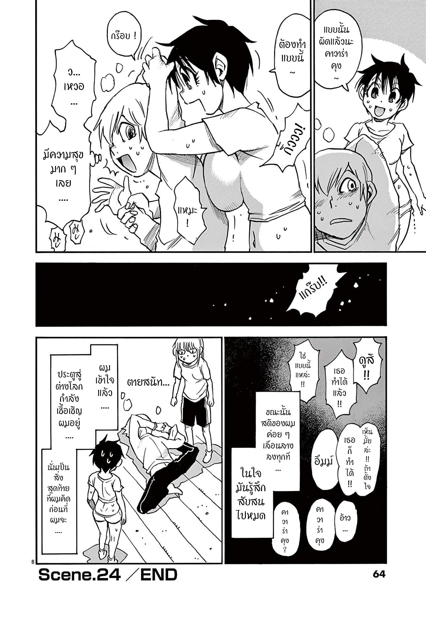 Nanako-san Teki na Nichijou DASH!! page 8