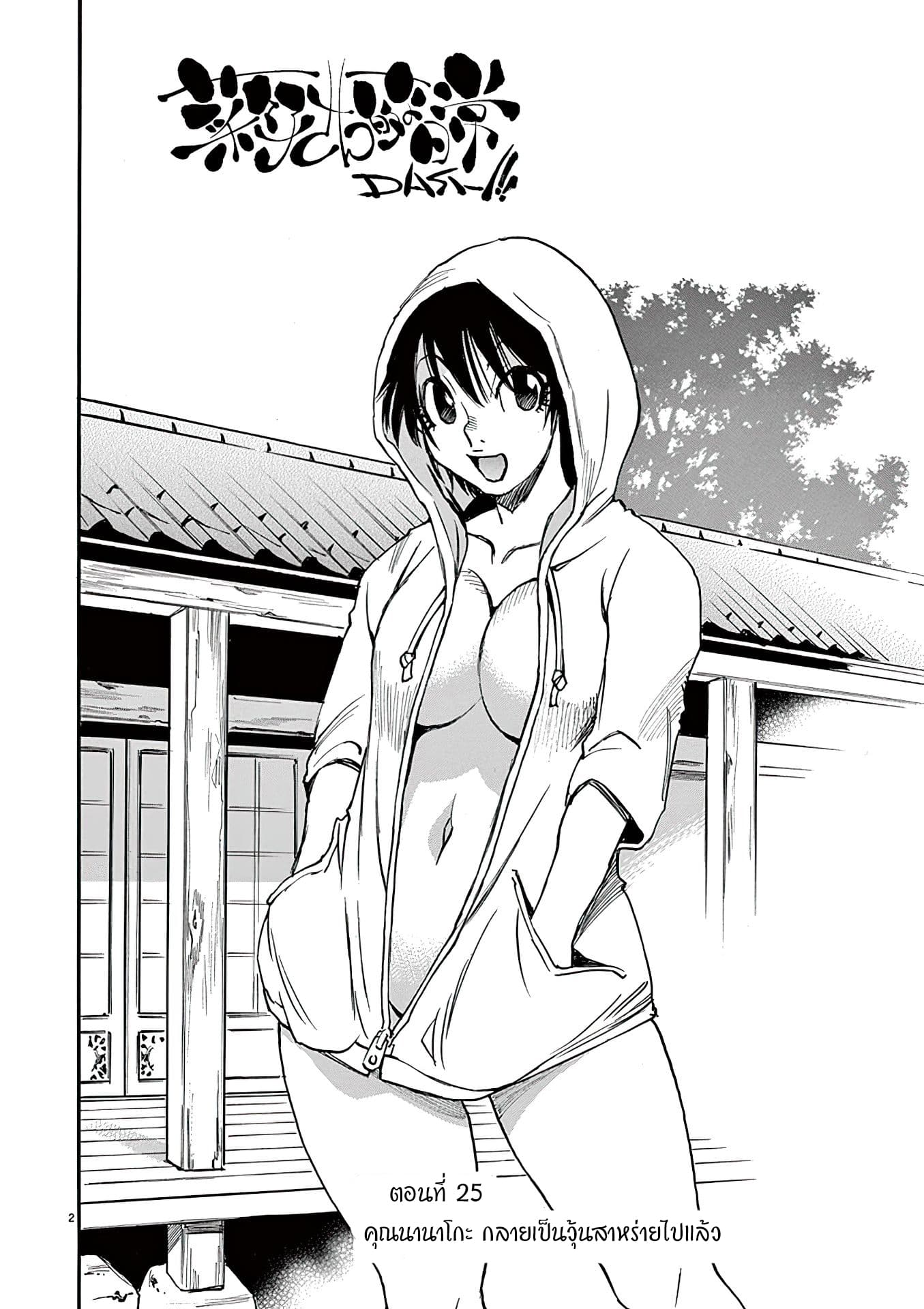 Nanako-san Teki na Nichijou DASH!! page 2