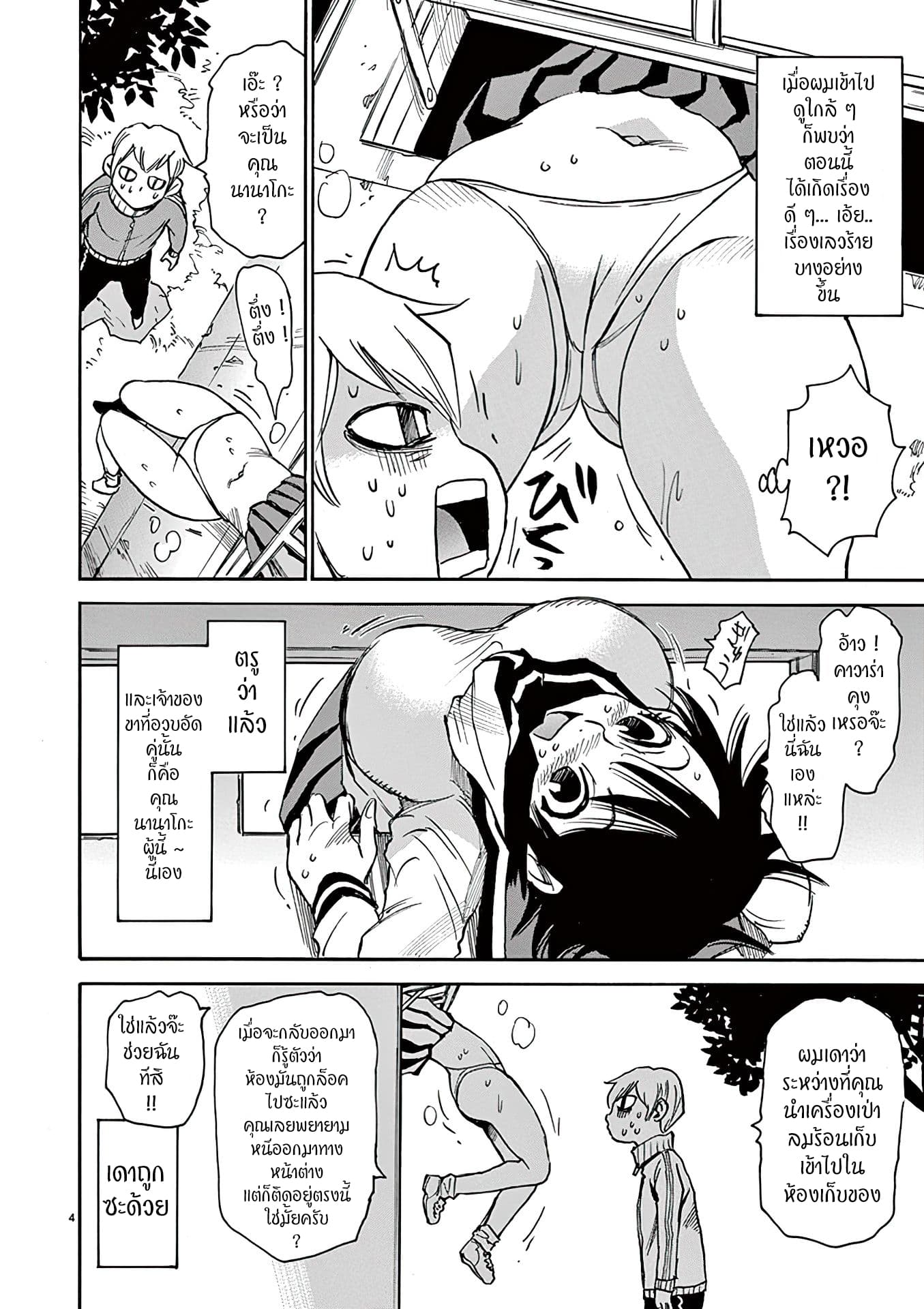 Nanako-san Teki na Nichijou DASH!! page 4