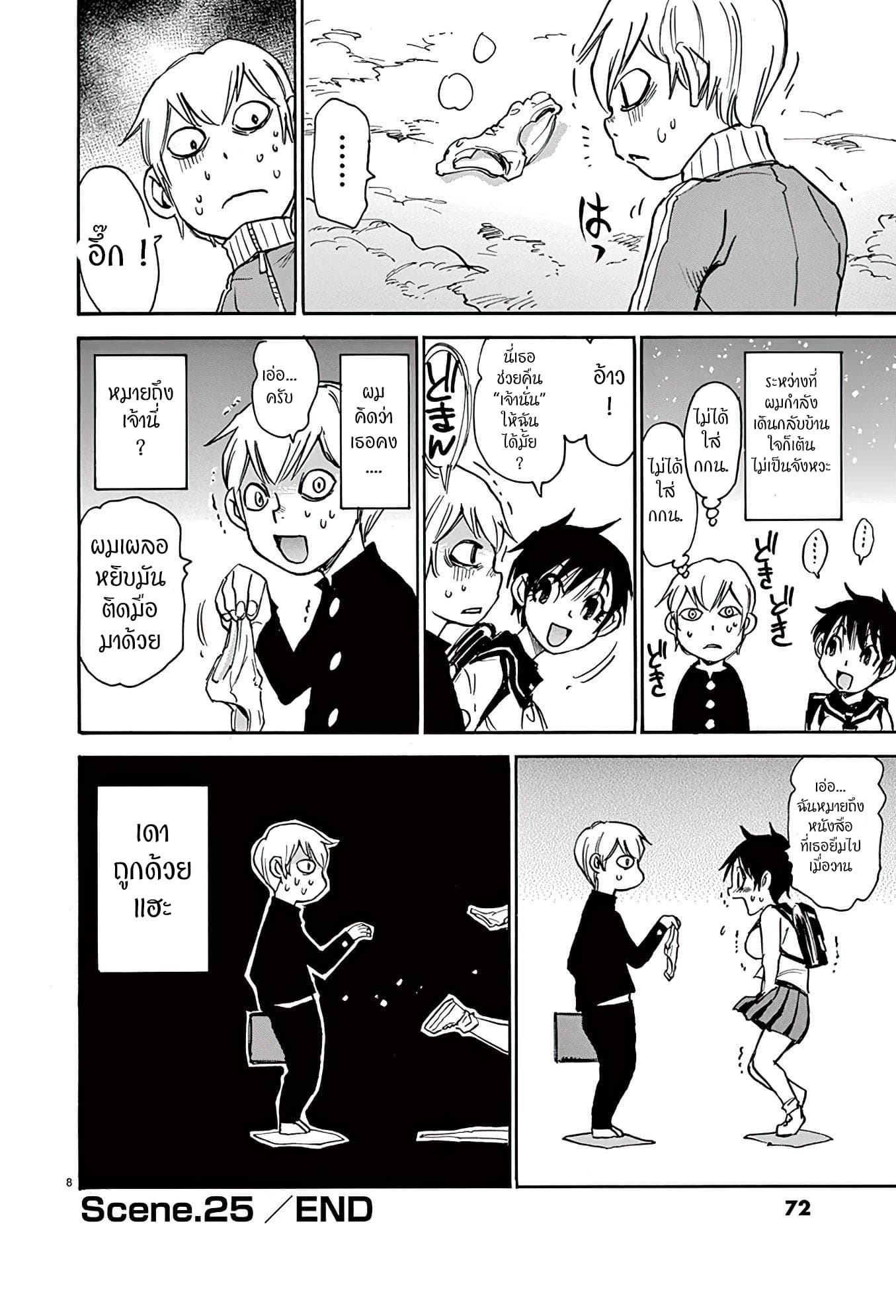 Nanako-san Teki na Nichijou DASH!! page 8