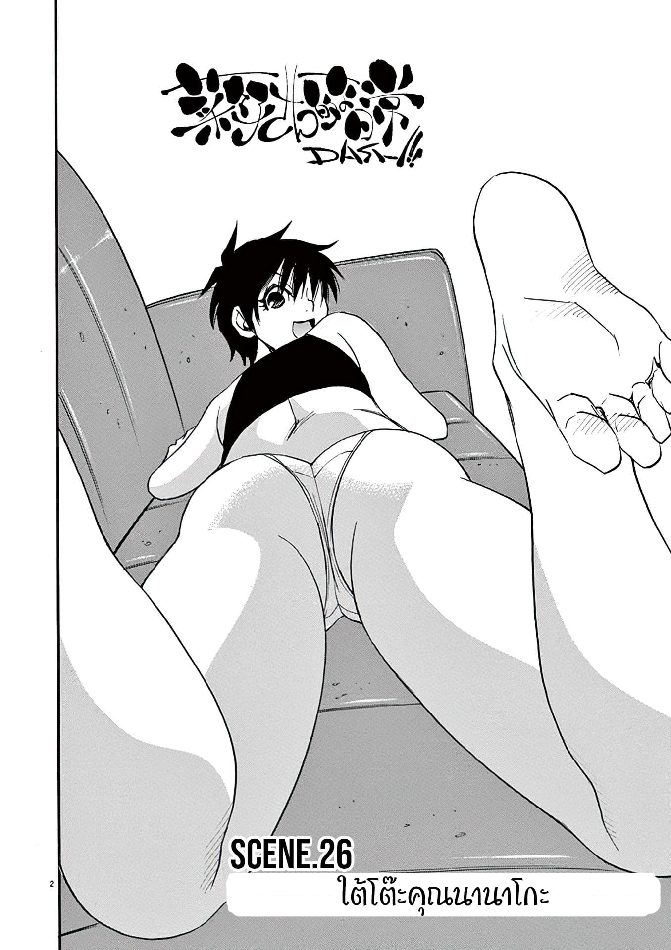 Nanako-san Teki na Nichijou DASH!! page 2