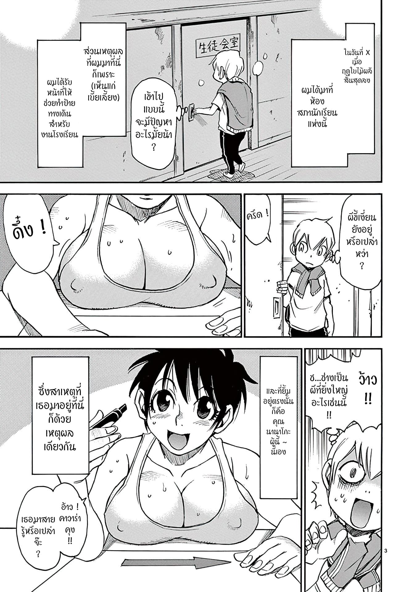 Nanako-san Teki na Nichijou DASH!! page 3