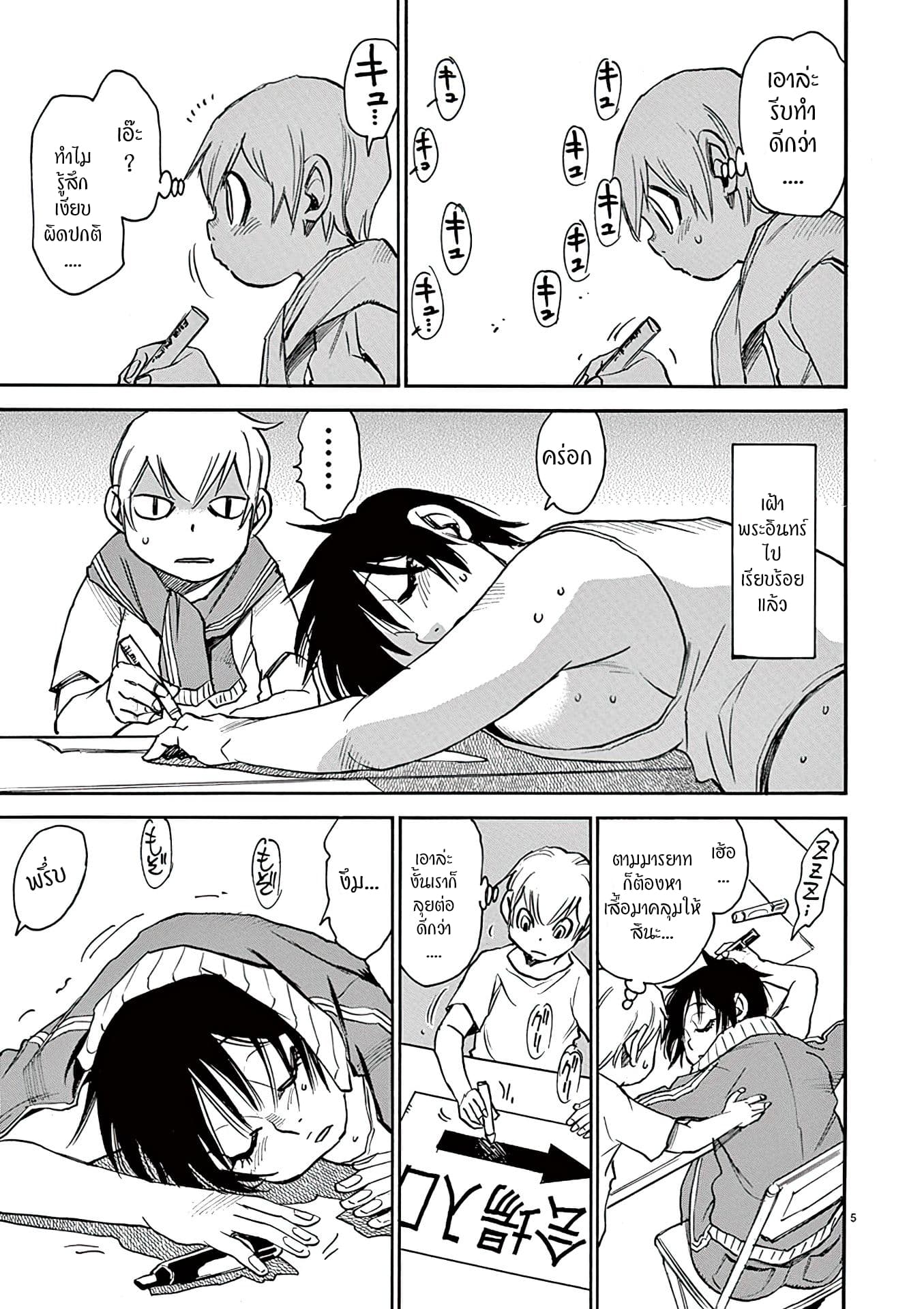 Nanako-san Teki na Nichijou DASH!! page 5