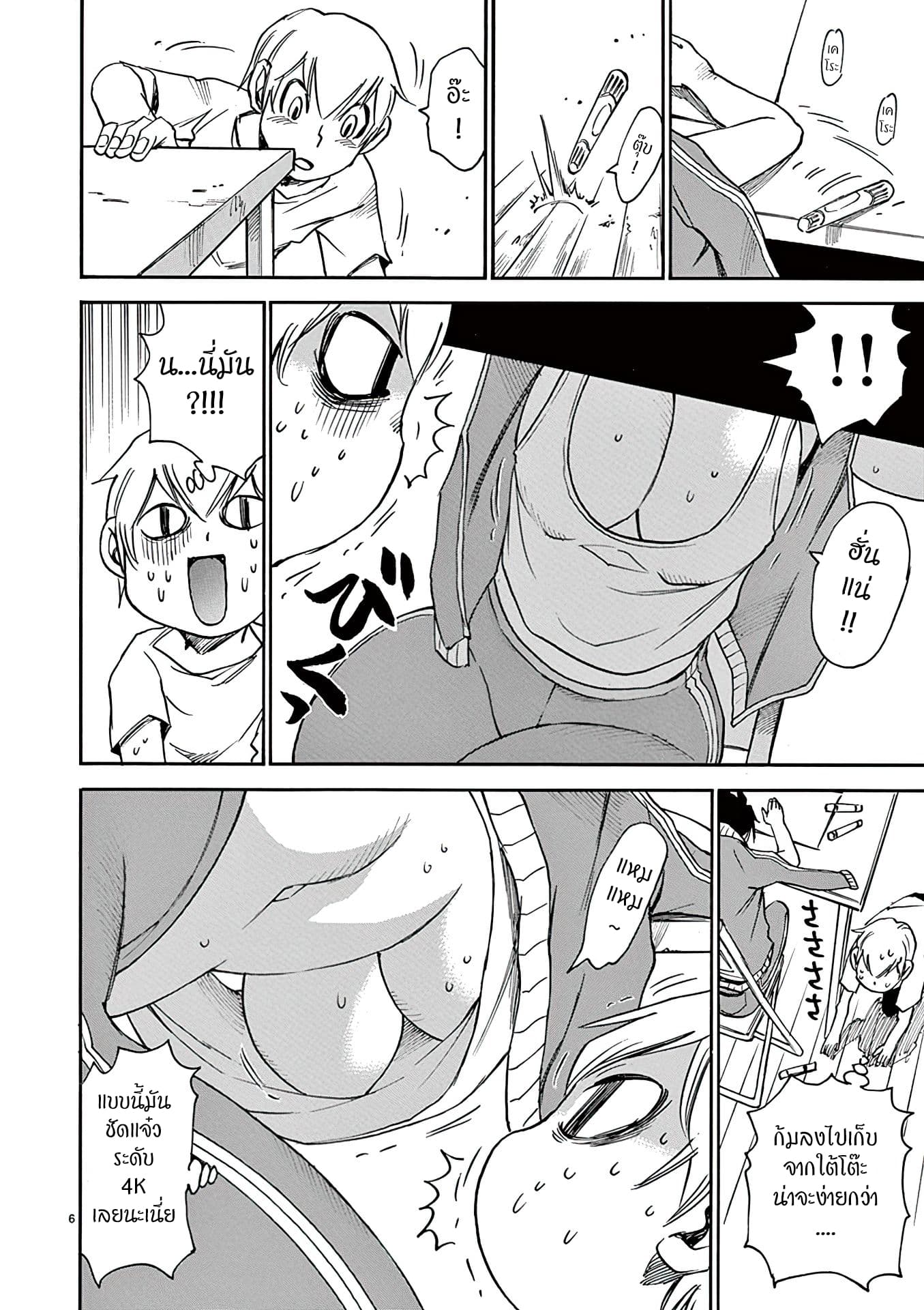Nanako-san Teki na Nichijou DASH!! page 6