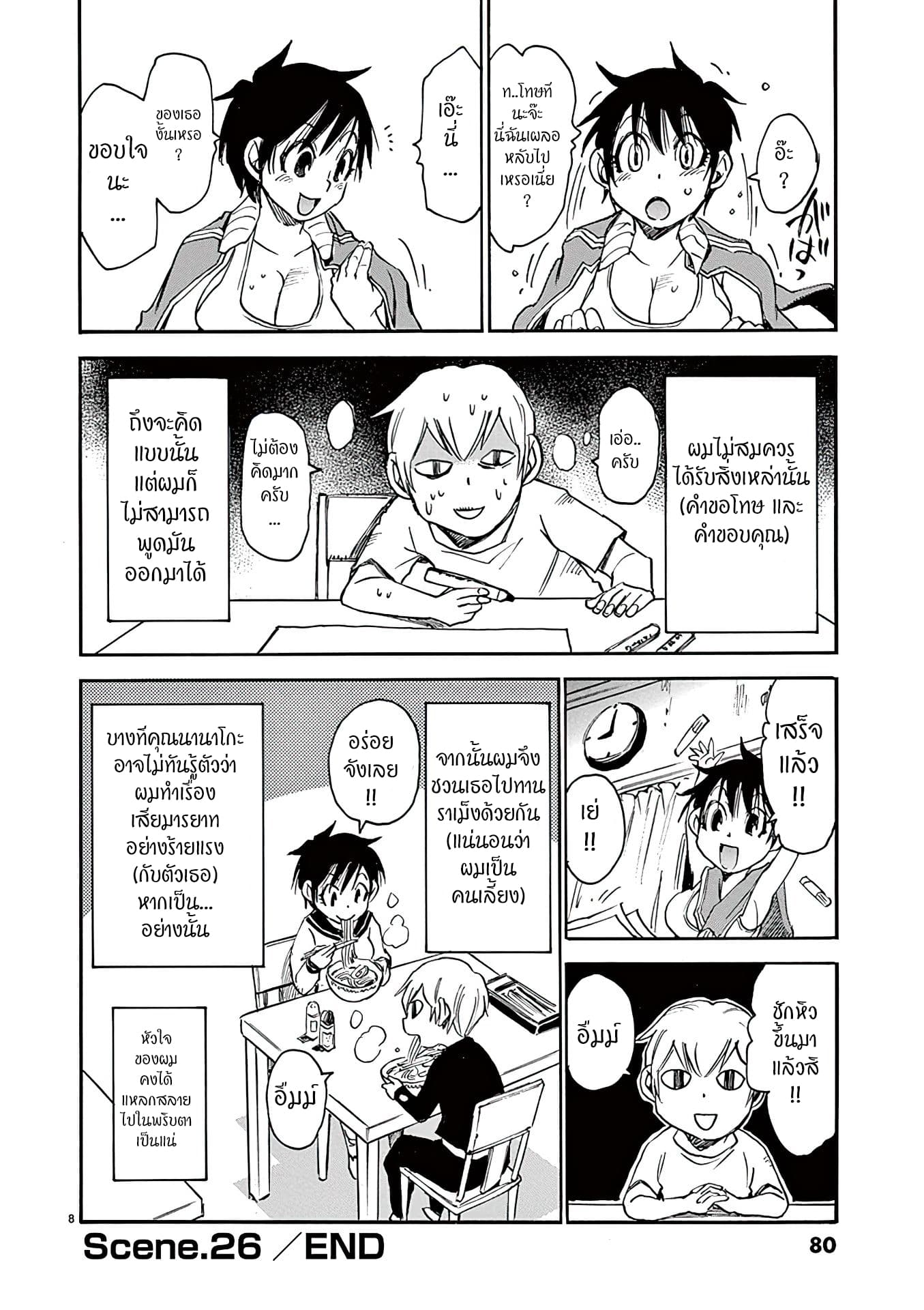 Nanako-san Teki na Nichijou DASH!! page 8