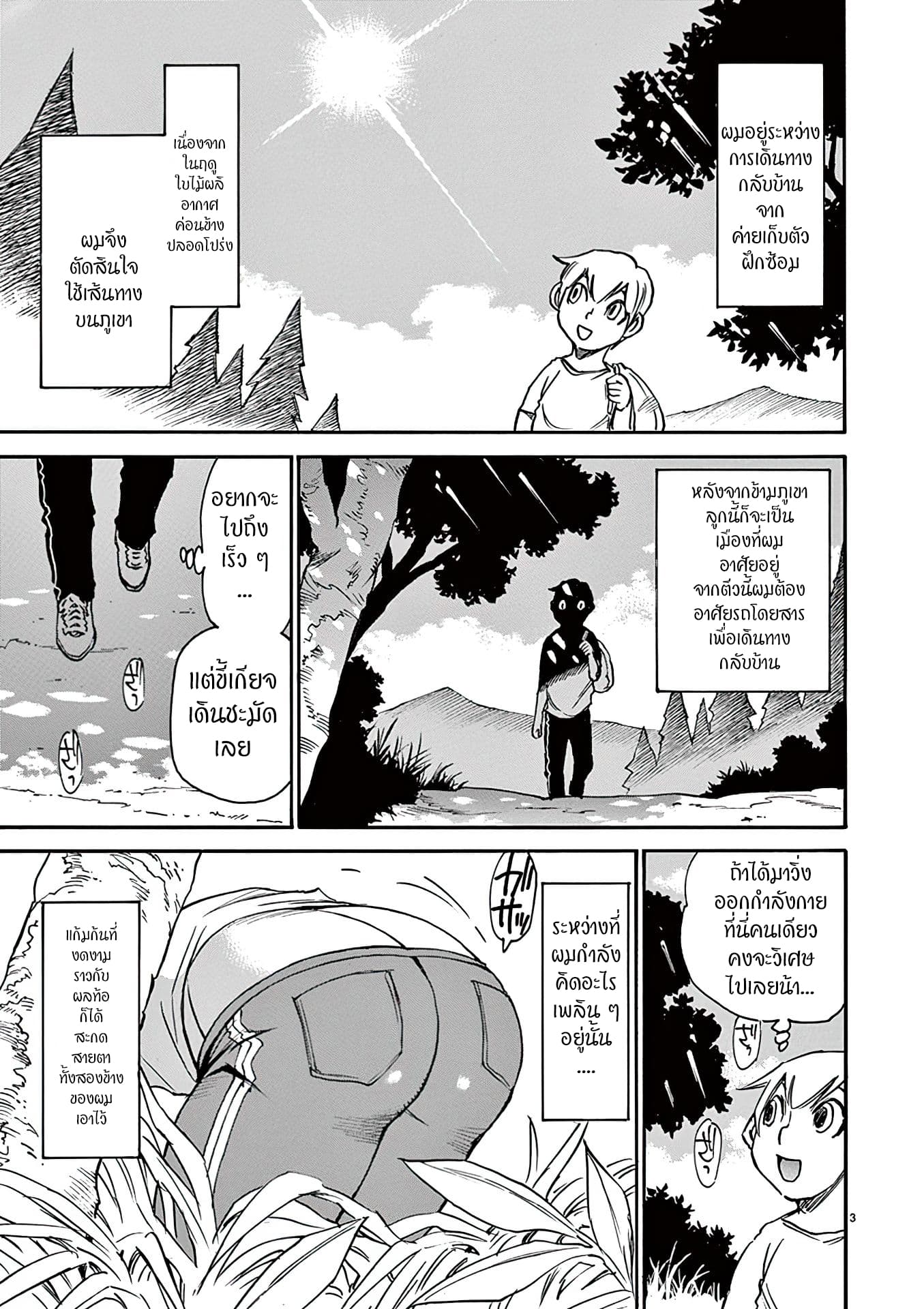 Nanako-san Teki na Nichijou DASH!! page 3