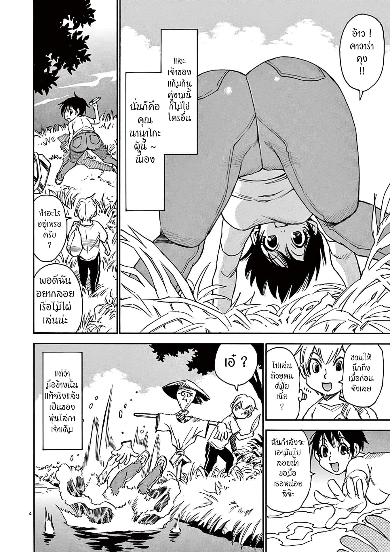 Nanako-san Teki na Nichijou DASH!! page 4