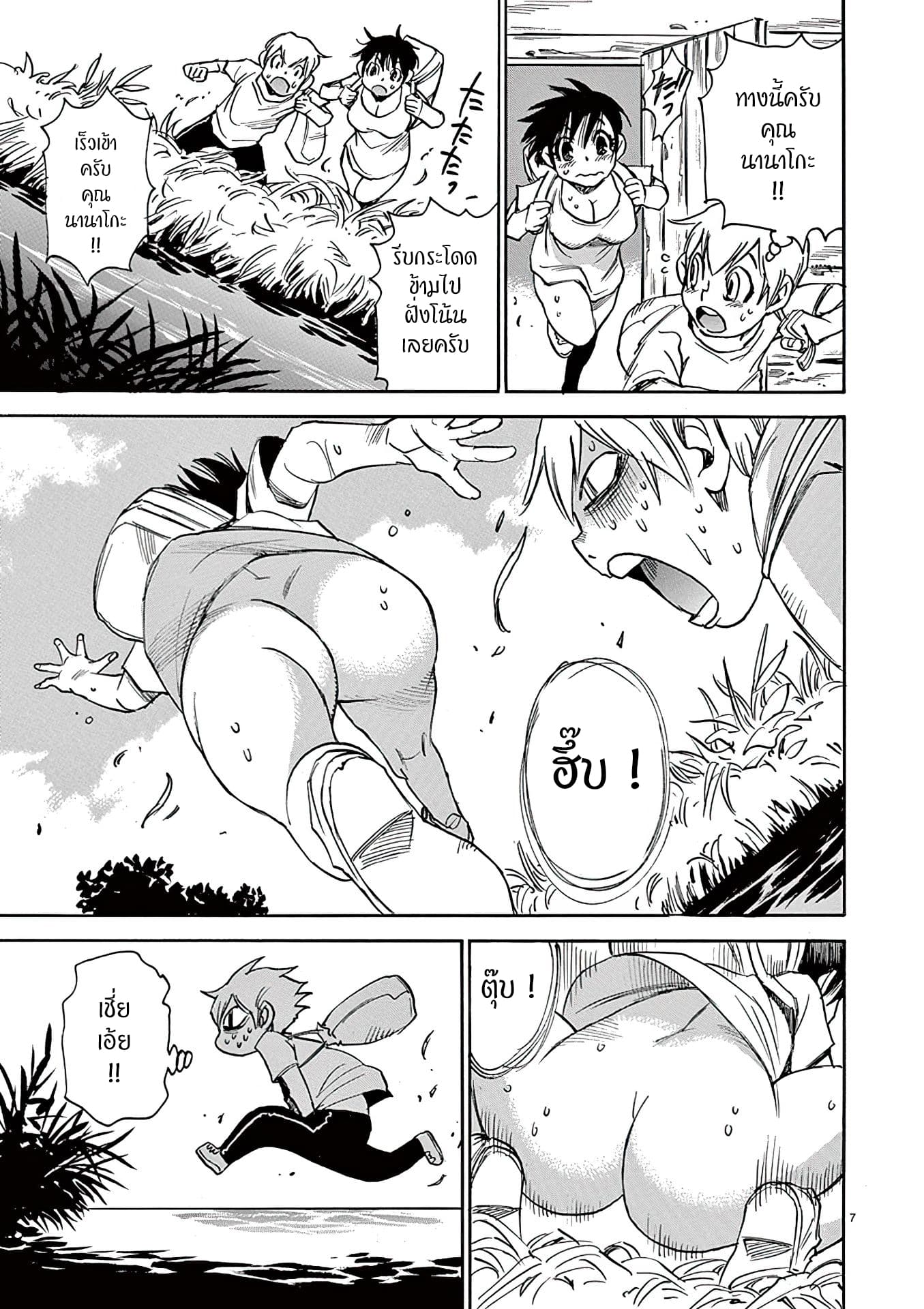 Nanako-san Teki na Nichijou DASH!! page 7