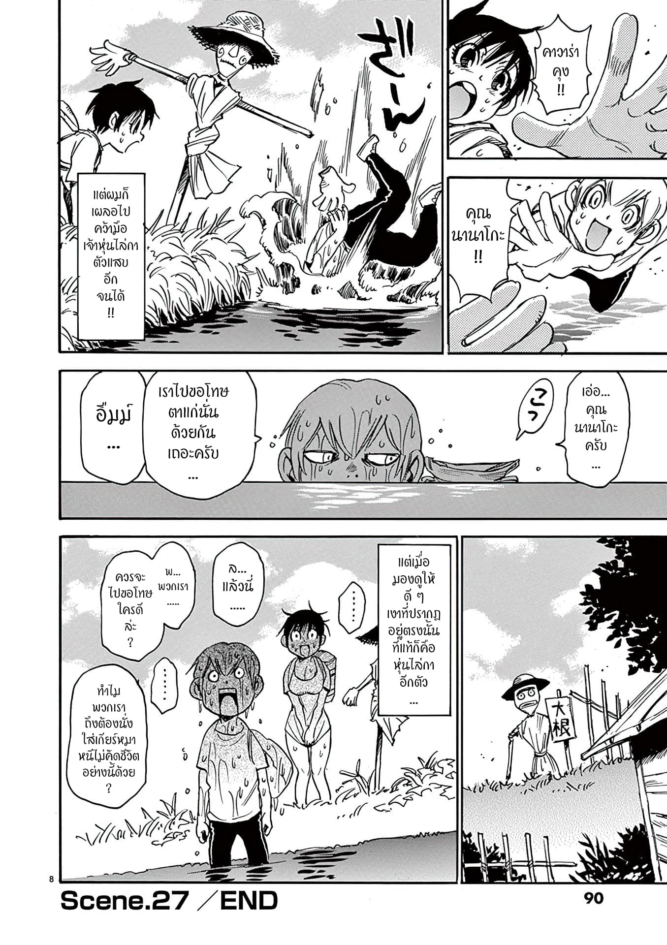 Nanako-san Teki na Nichijou DASH!! page 8
