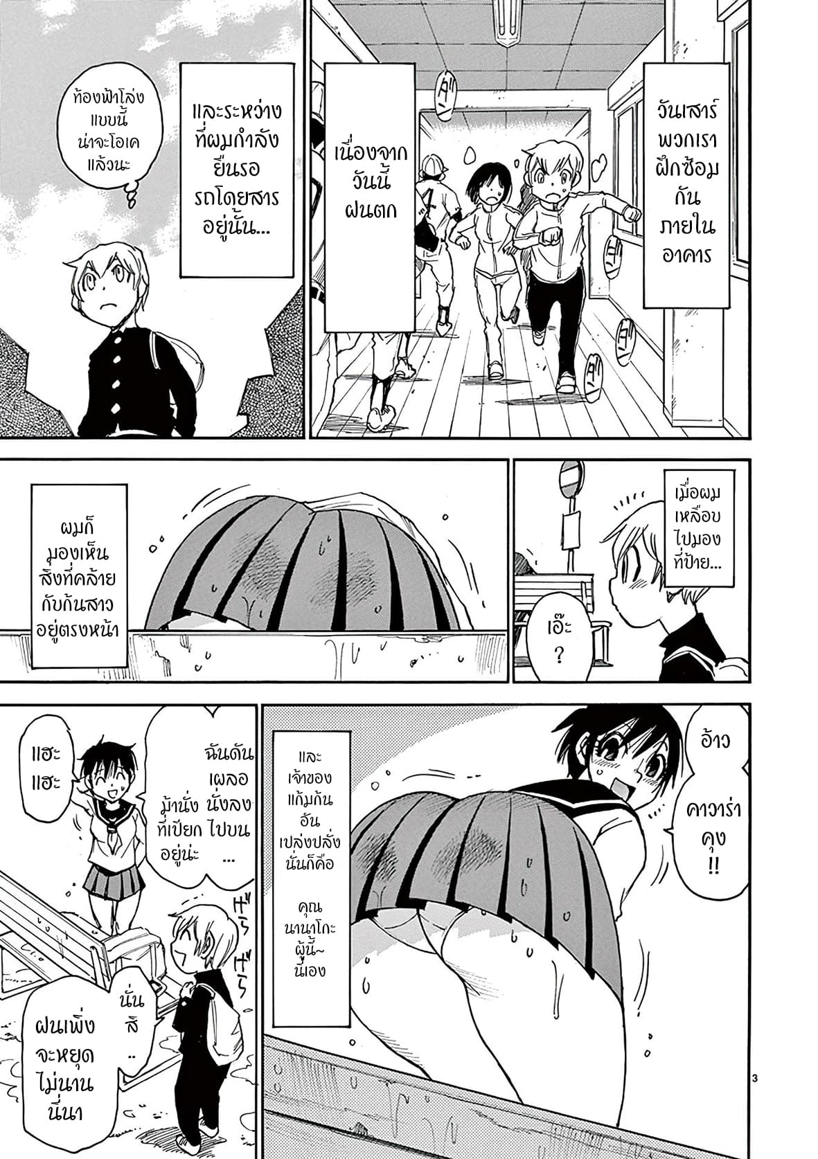 Nanako-san Teki na Nichijou DASH!! page 3