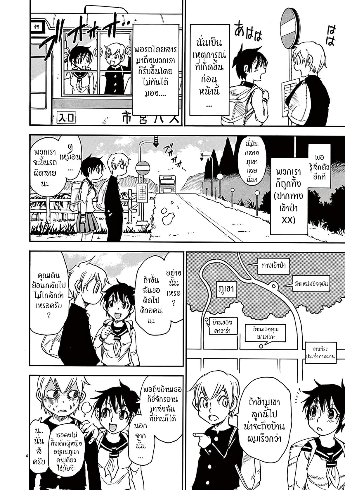 Nanako-san Teki na Nichijou DASH!! page 4