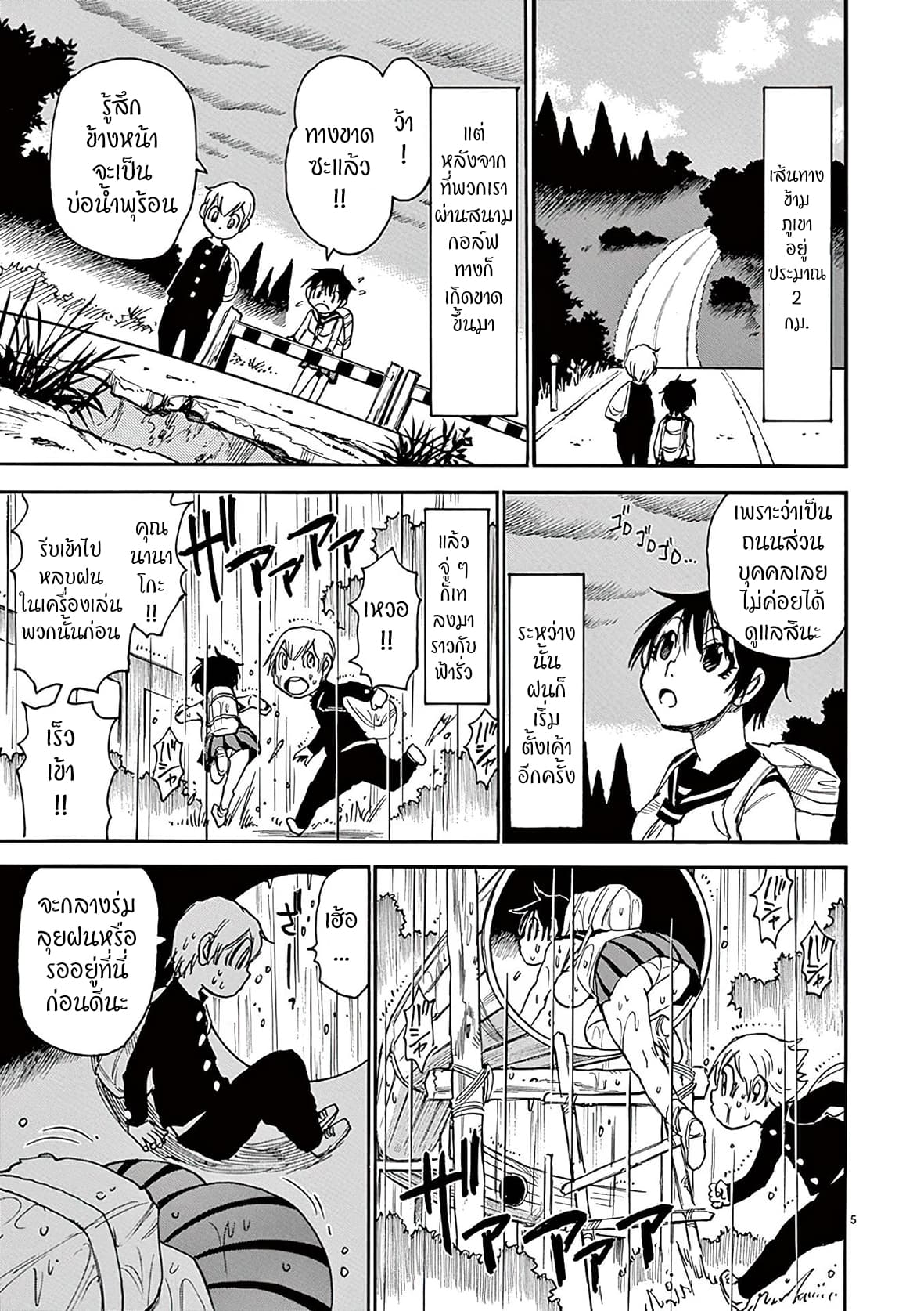 Nanako-san Teki na Nichijou DASH!! page 5