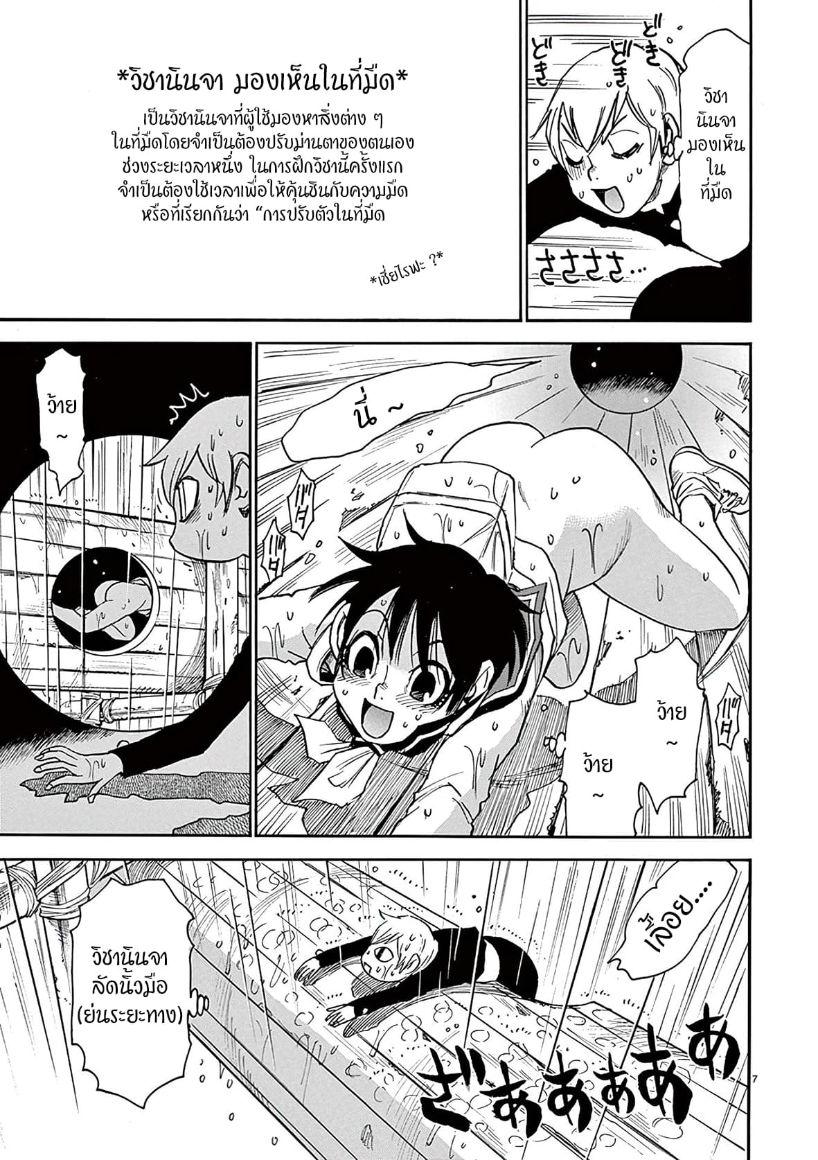 Nanako-san Teki na Nichijou DASH!! page 7