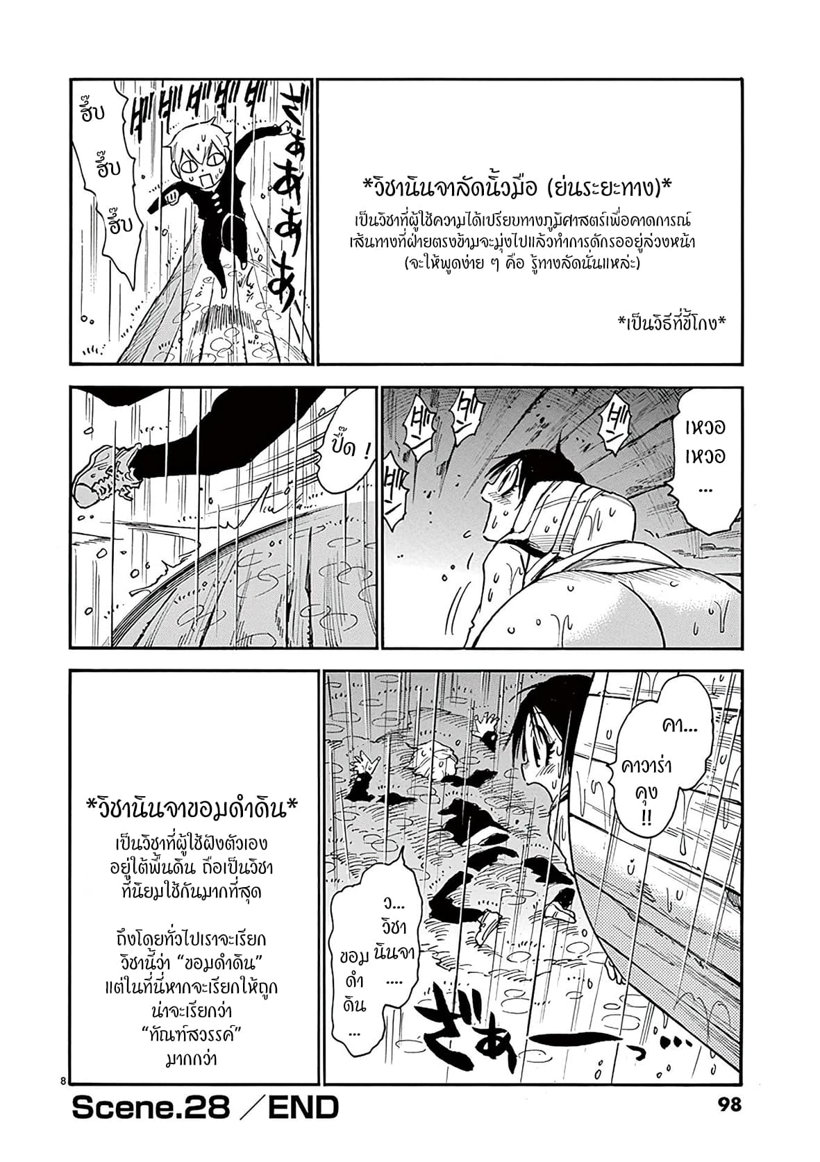 Nanako-san Teki na Nichijou DASH!! page 8