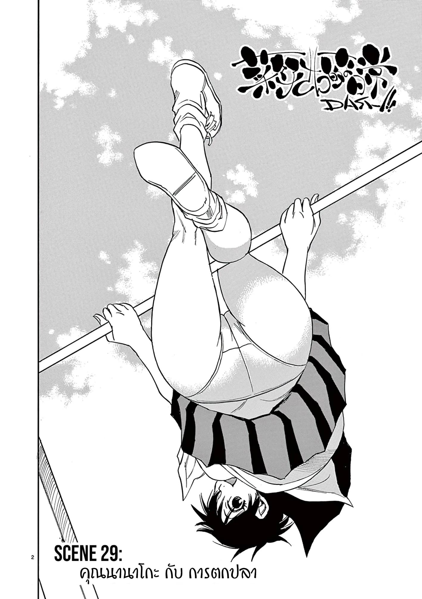 Nanako-san Teki na Nichijou DASH!! page 2