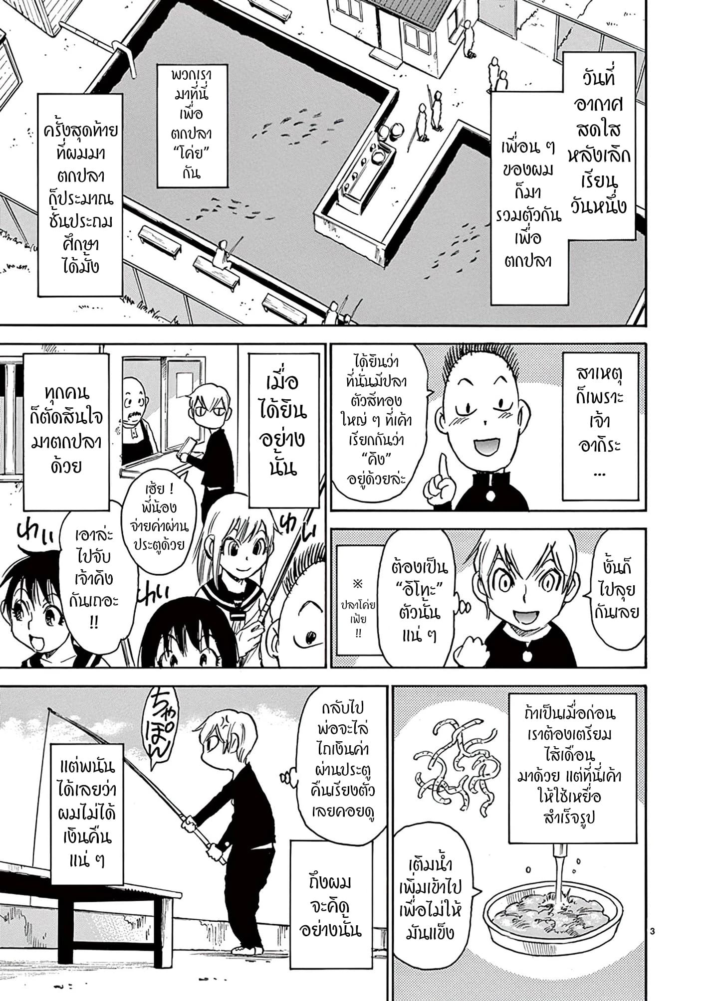 Nanako-san Teki na Nichijou DASH!! page 3