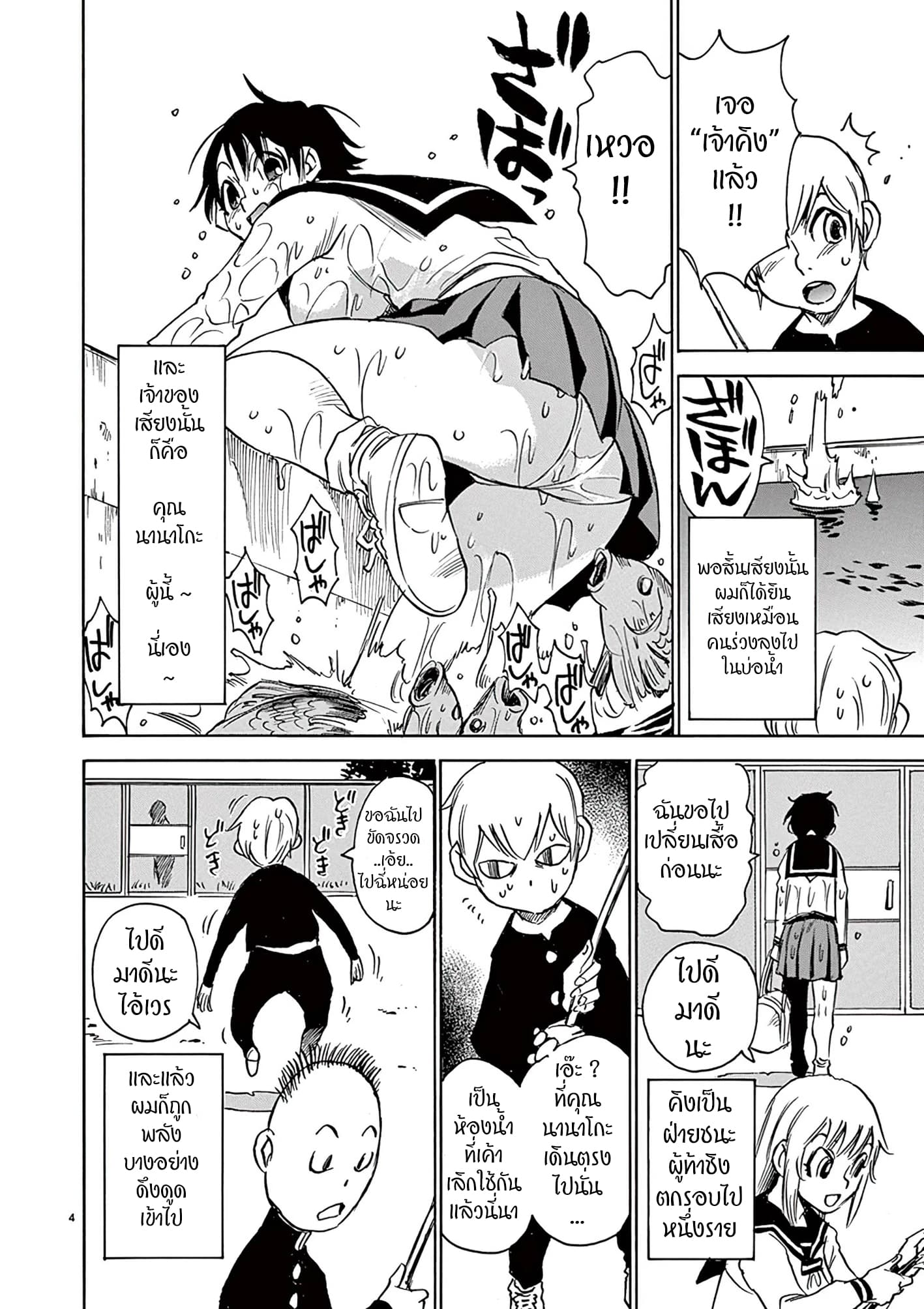 Nanako-san Teki na Nichijou DASH!! page 4