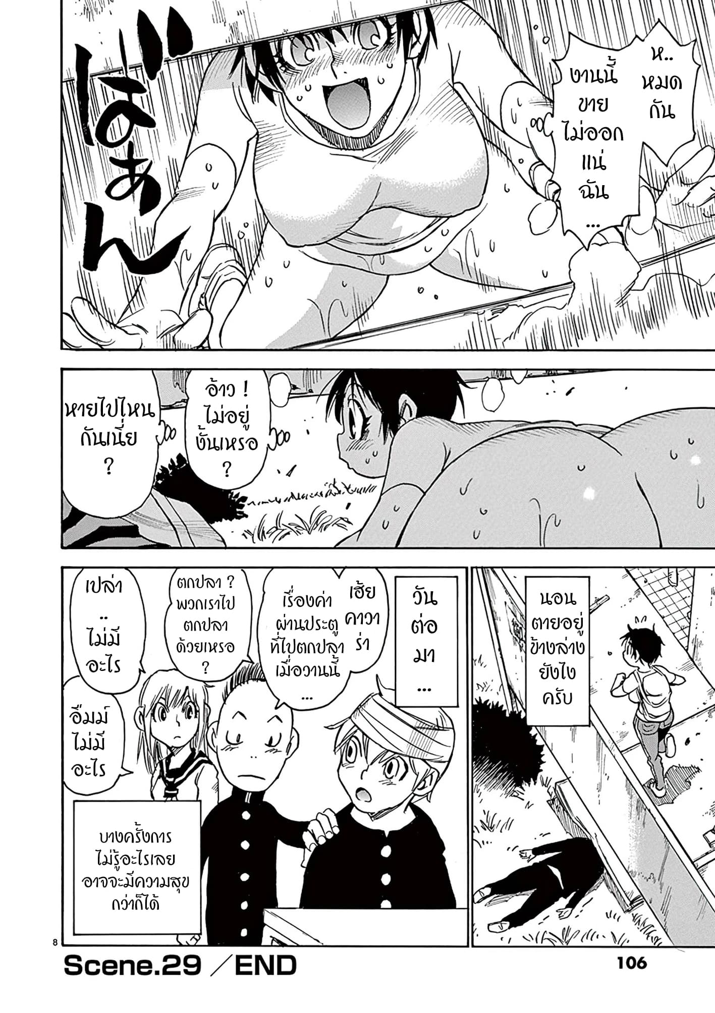 Nanako-san Teki na Nichijou DASH!! page 8